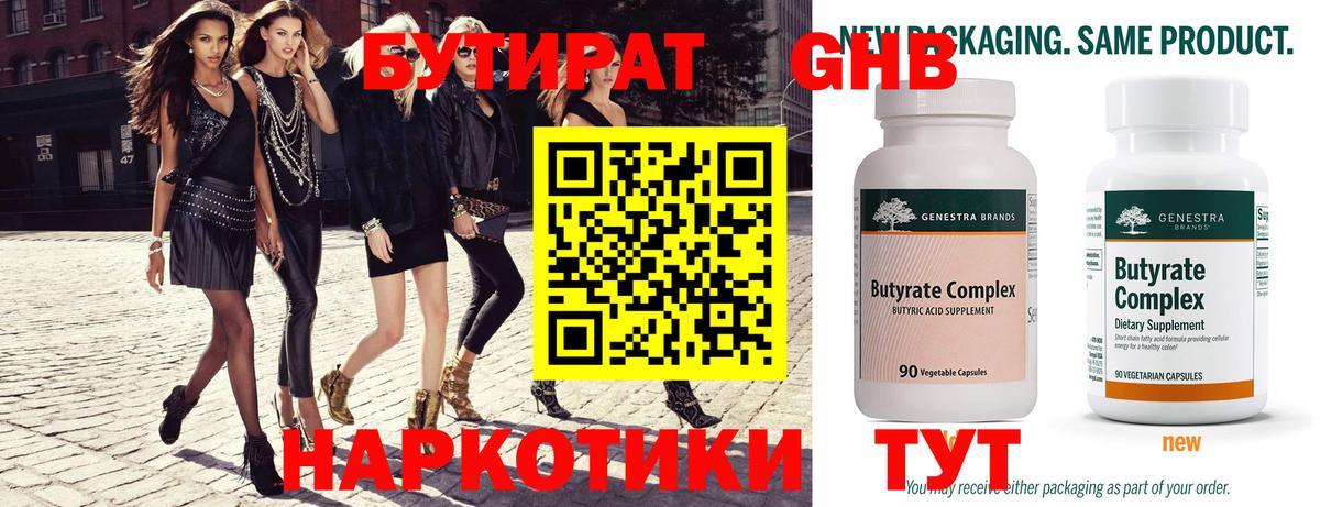 Бутират  Рассказово  БУТИРАТ BDO 