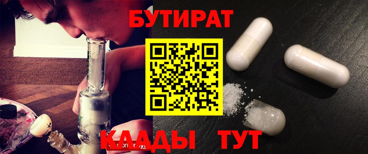 Бутират вода Рассказово