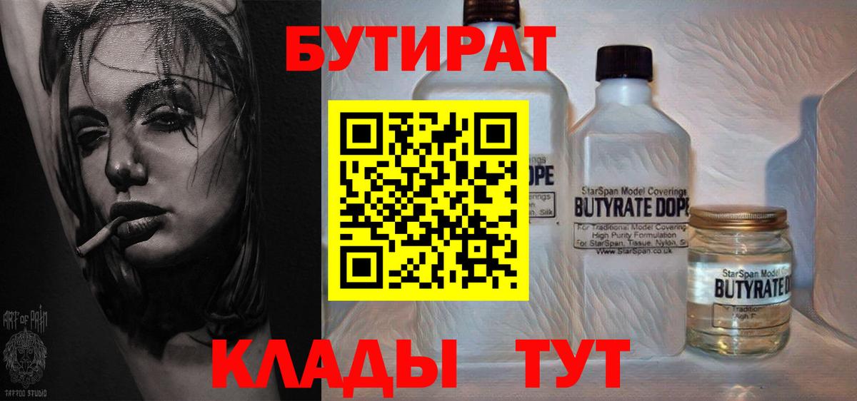 БУТИРАТ GHB Рассказово