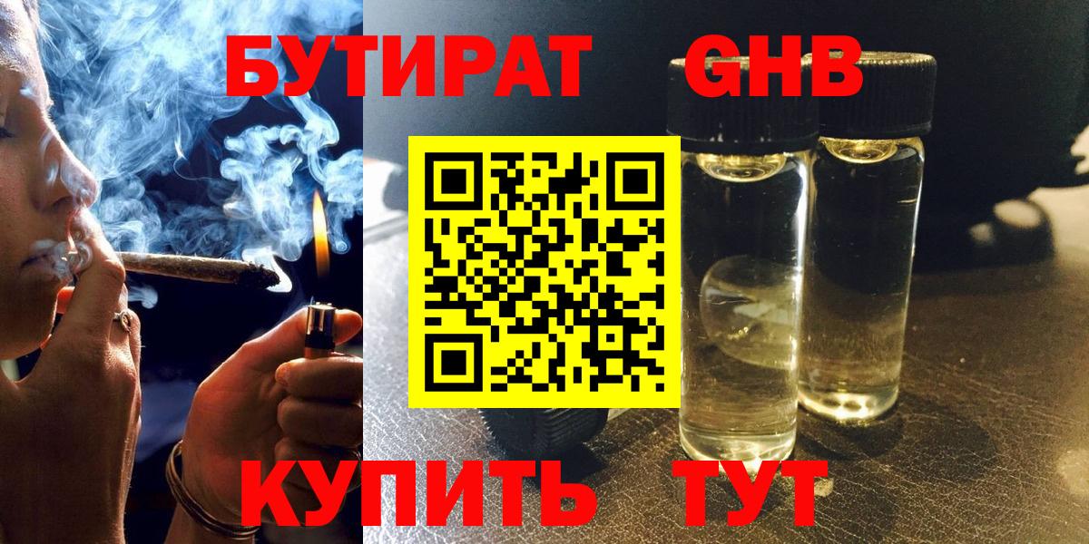 Рассказово  Бутират 99%  Вход с VPN 