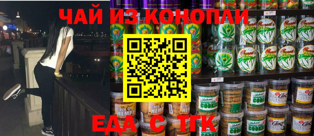 Рассказово  Печенье с ТГК конопля  Вход с VPN 