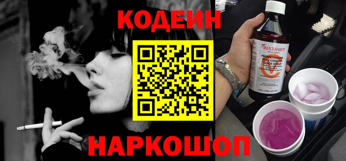 Кодеин Purple Drank Рассказово