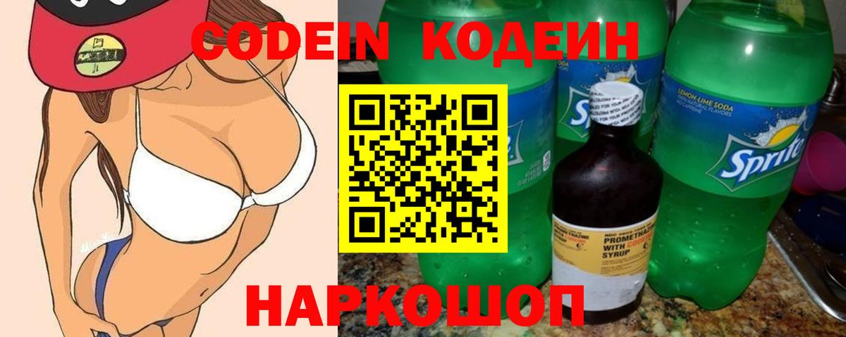 Кодеин напиток Lean (лин)  Рассказово  Codein напиток Lean (лин) 