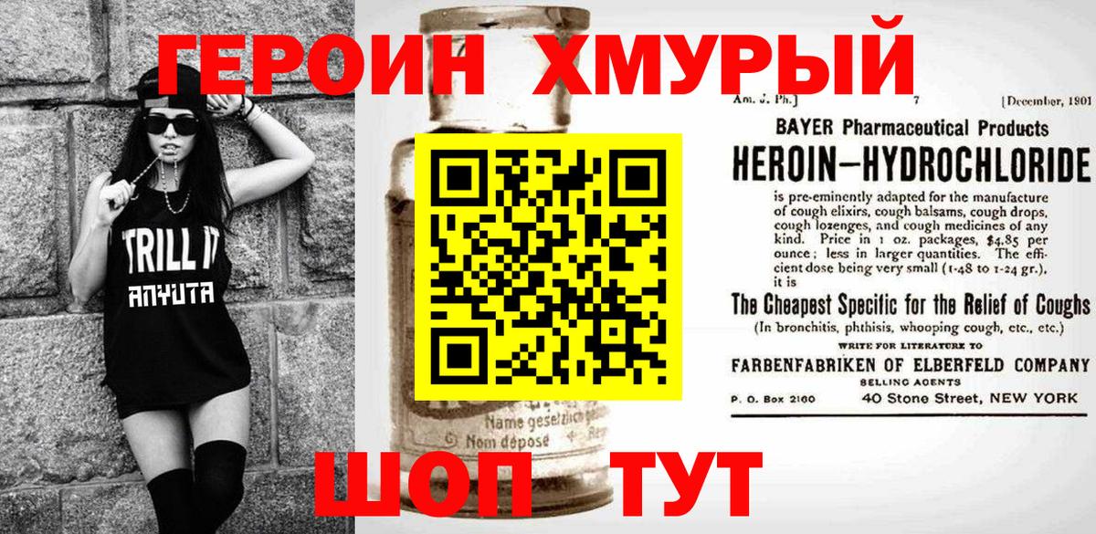 ГЕРОИН гречка  Рассказово 