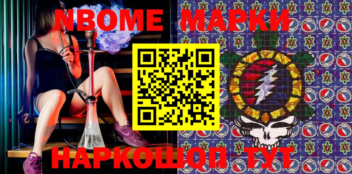 Наркотические марки  даркнет сайт  Марки N-bome 1,5мг  Рассказово 